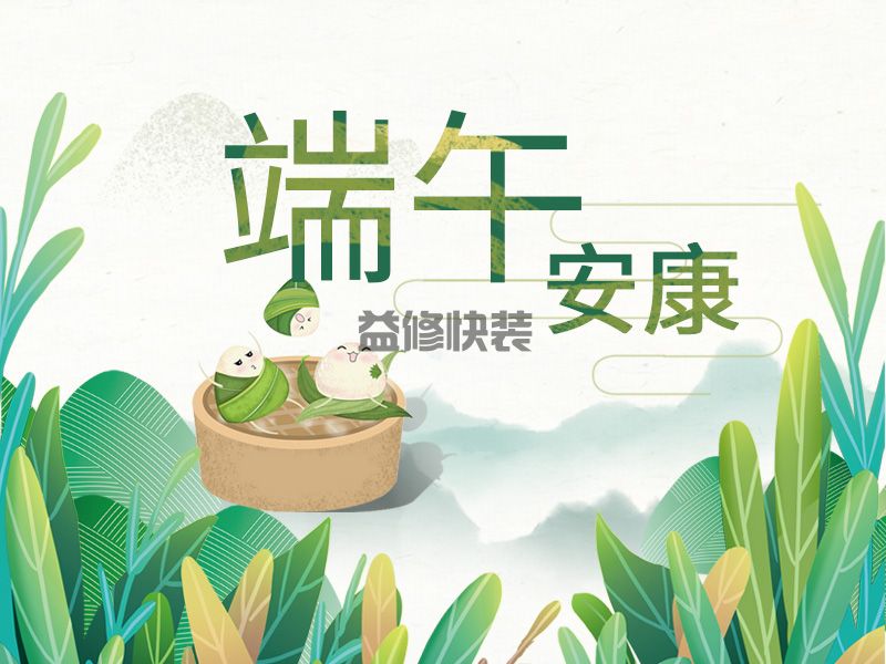 端午至，掛菖蒲；龍舟起，糯米香(圖3)