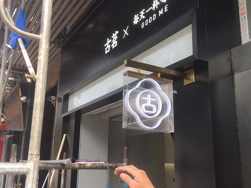 江門奶茶店改造成什么風格比較吸引人